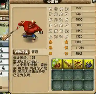 梦幻西游召唤兽进阶炎魔神