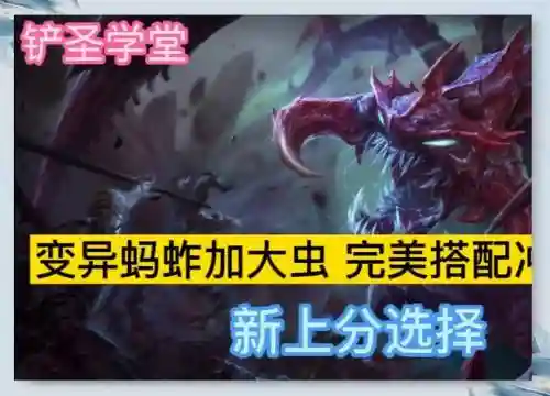 蚂蚱变异阵容