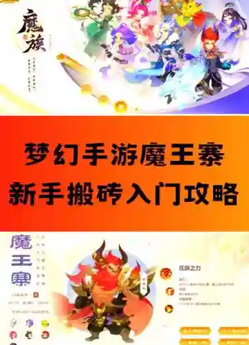 手游魔王寨技能加点插图