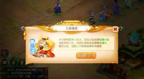 梦幻西游九黎演武是什么活动_1插图