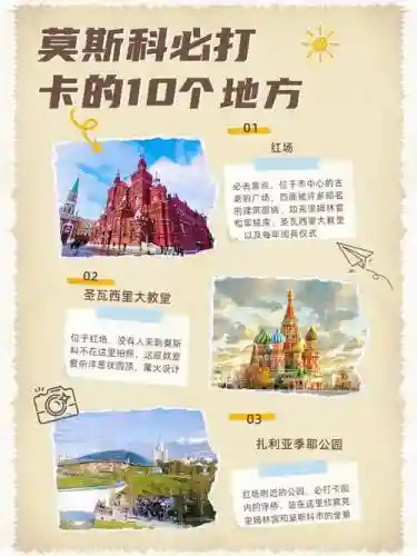 moscow攻略插图