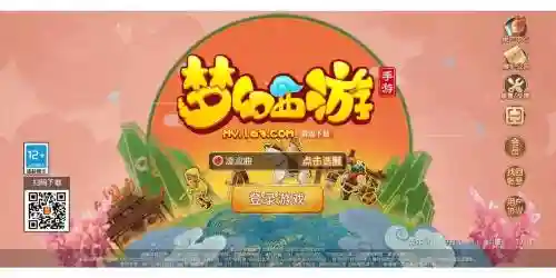 梦幻西游手游网易版登陆不了