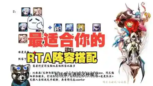 rta最强阵容