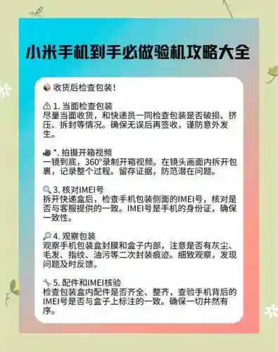 小米mix2验机攻略