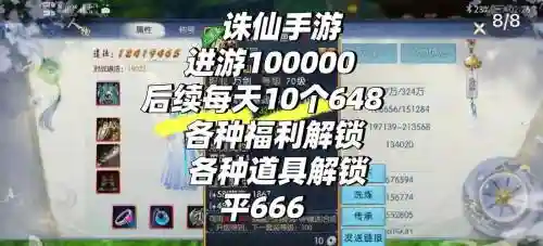 诛仙手游武器怎么加12