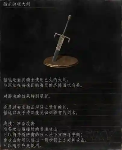 黑暗之魂3游魂大剑技能