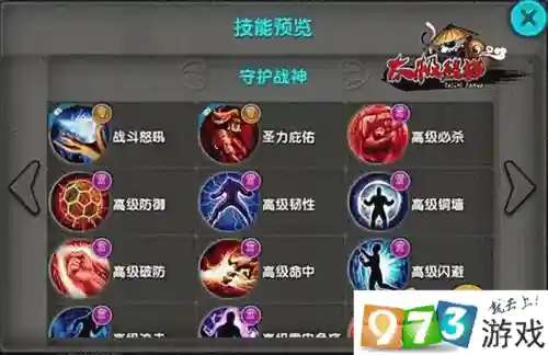 太极熊猫武神技能领悟技巧插图