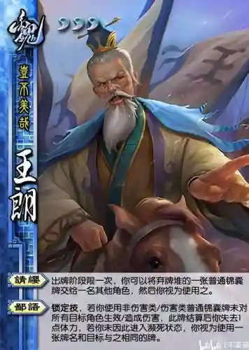 三国杀王朗才技能插图