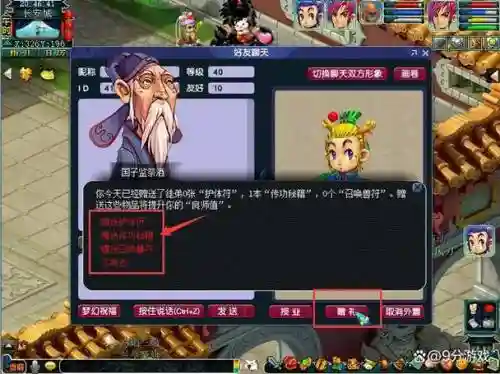 梦幻西游怎么接拜师任务插图