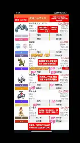 pokemmo匹配阵容_1插图