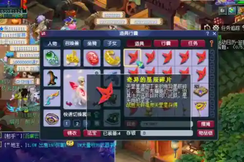 梦幻西游再次点亮星辰碎片插图