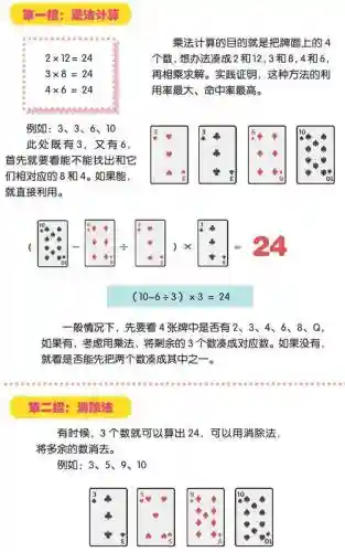 二十四点游戏攻略插图