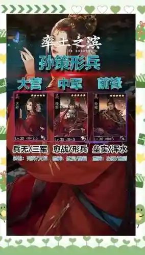 孙策率土之滨阵容搭配