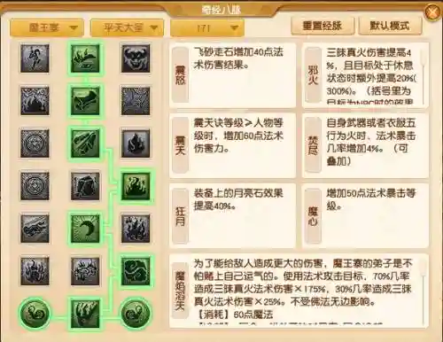 梦幻西游魔王任务静脉_1插图