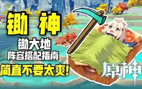 公子锄地阵容_1