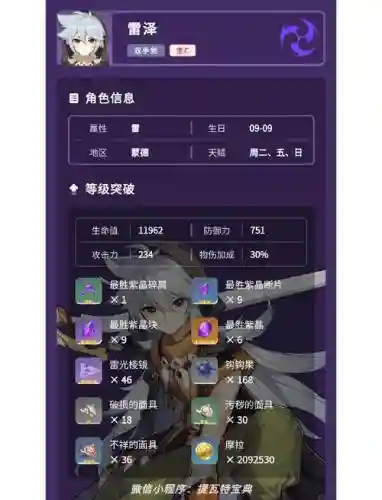 原神满命雷泽阵容搭配