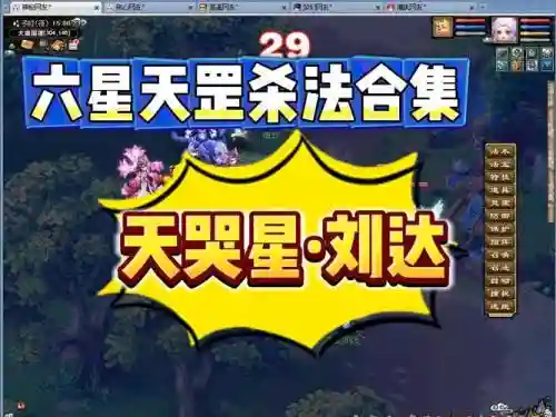 梦幻西游杀天罡星插图