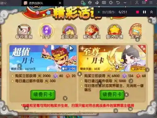 梦幻西游年卡怎么还能欠费插图1