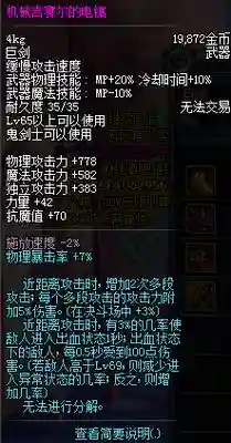 dnf机械85级武器插图