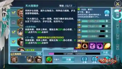 新剑侠情缘伙伴技能
