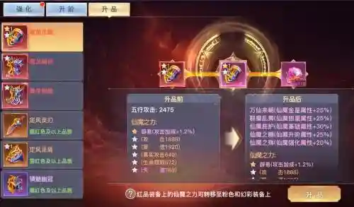 栖装备强化插图