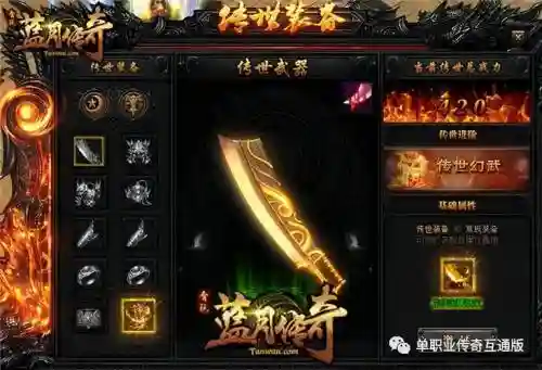 蓝月传奇武器幸运管什么用