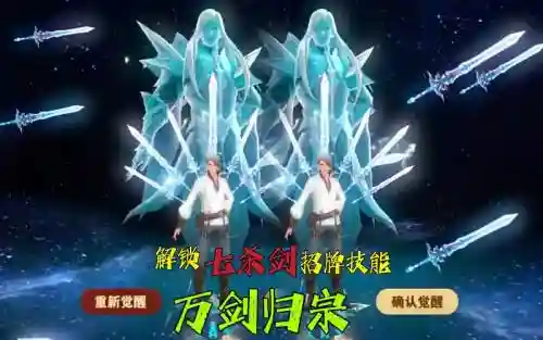 手游技能万剑归宗是_1