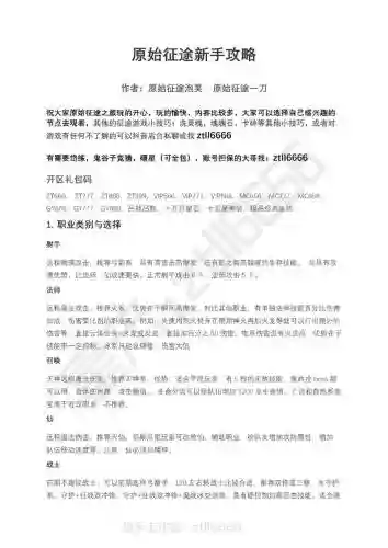 征途前期升级攻略