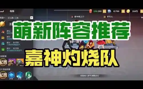 嘉神阵容推荐