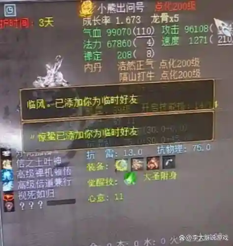 大话免费版碧水技能删了插图
