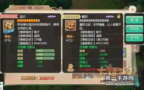 大话西游手游时间服负敏仙装备插图