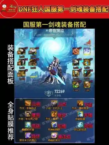 dnf改版剑魂什么武器好_1