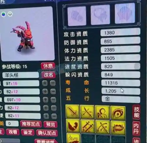 梦幻西游羊头加点
