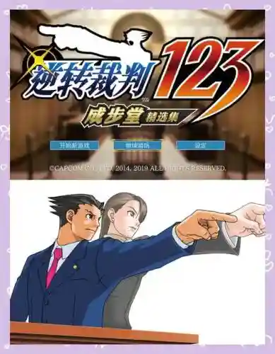 逆转裁判5dlc前篇攻略