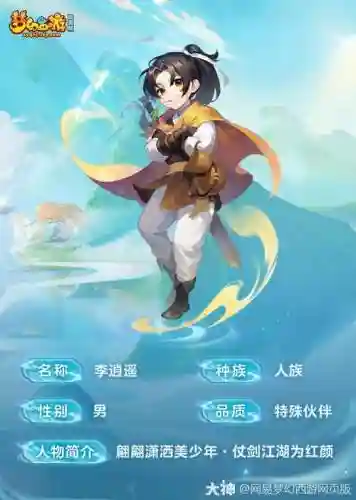 逍遥的伙伴叫什么技能插图