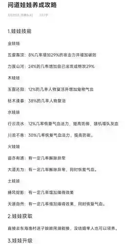 手游问道宝宝天书技能详解_1