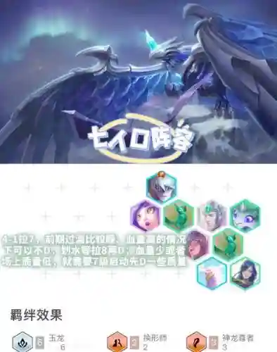 玉龙阵容变身插图