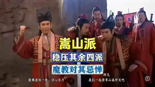嵩山派阵容插图