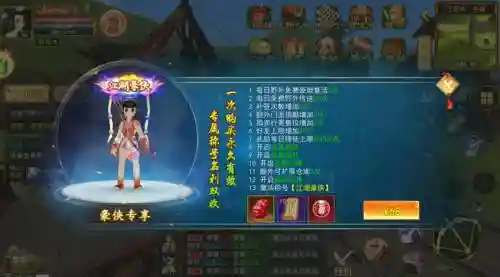热血江湖手游vip攻略插图