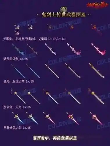 鬼剑士90以上史诗武器插图