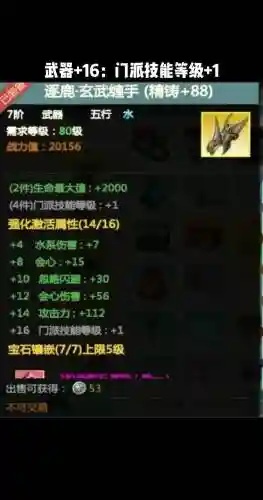 剑雨江湖装备强化10插图