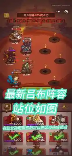 闲鱼之王吕布闯关阵容搭配