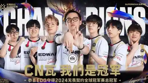 夺冠阵容edg插图1