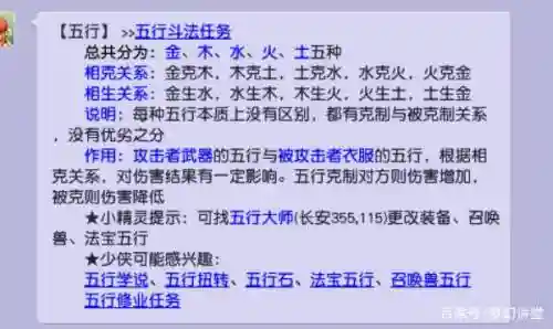 梦幻西游系统五行