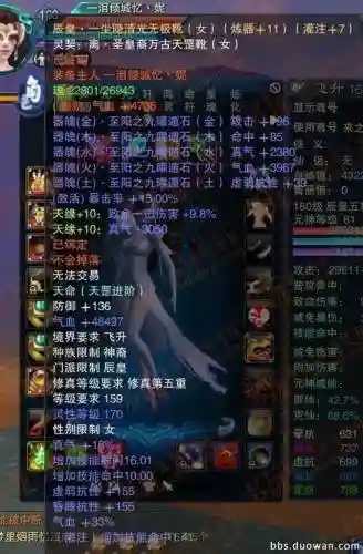 诛仙天命如何镶嵌到装备上插图