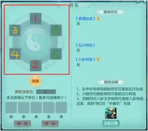 神武4技能护符怎么得到
