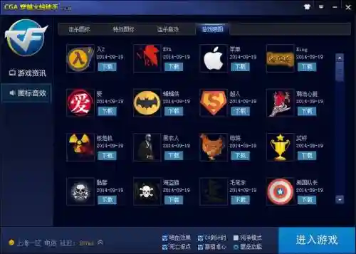 穿越火线攻略助手下载安装