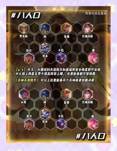 天使阵容技能搭配