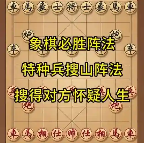 象棋秒杀阵容_1