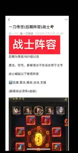 一刀传世月卡玩家阵容搭配插图